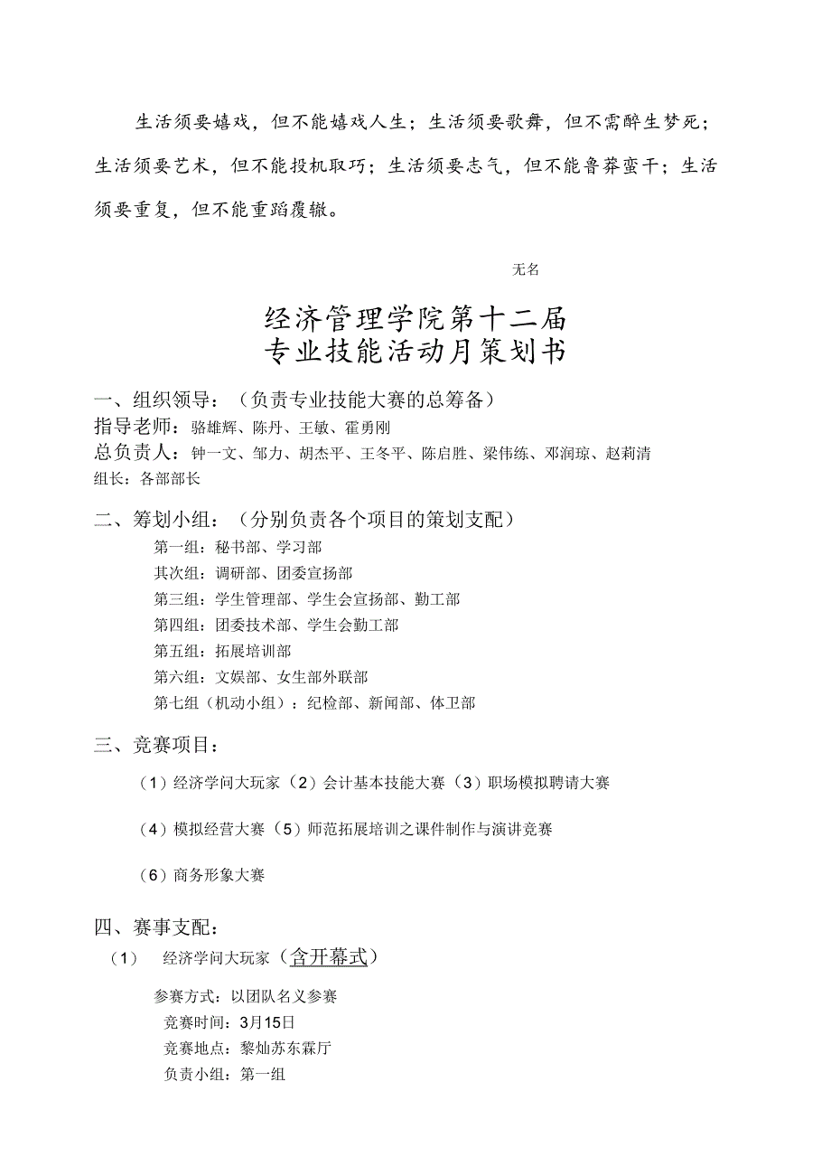 00Iqlm(正式)经济管理学院第十二届专业技能活动月策划书.docx_第1页