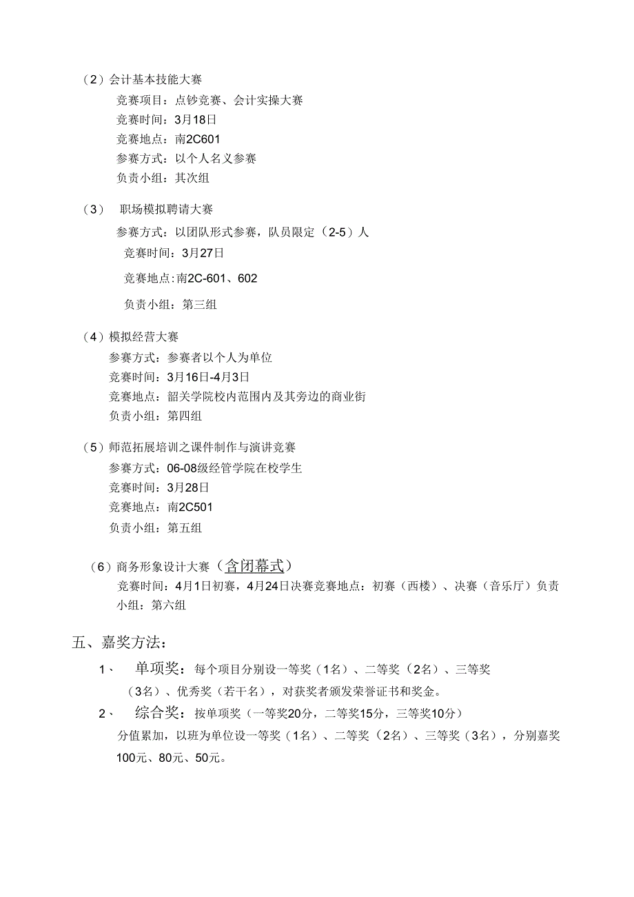 00Iqlm(正式)经济管理学院第十二届专业技能活动月策划书.docx_第2页