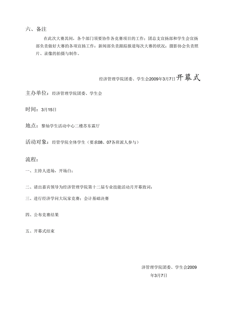 00Iqlm(正式)经济管理学院第十二届专业技能活动月策划书.docx_第3页