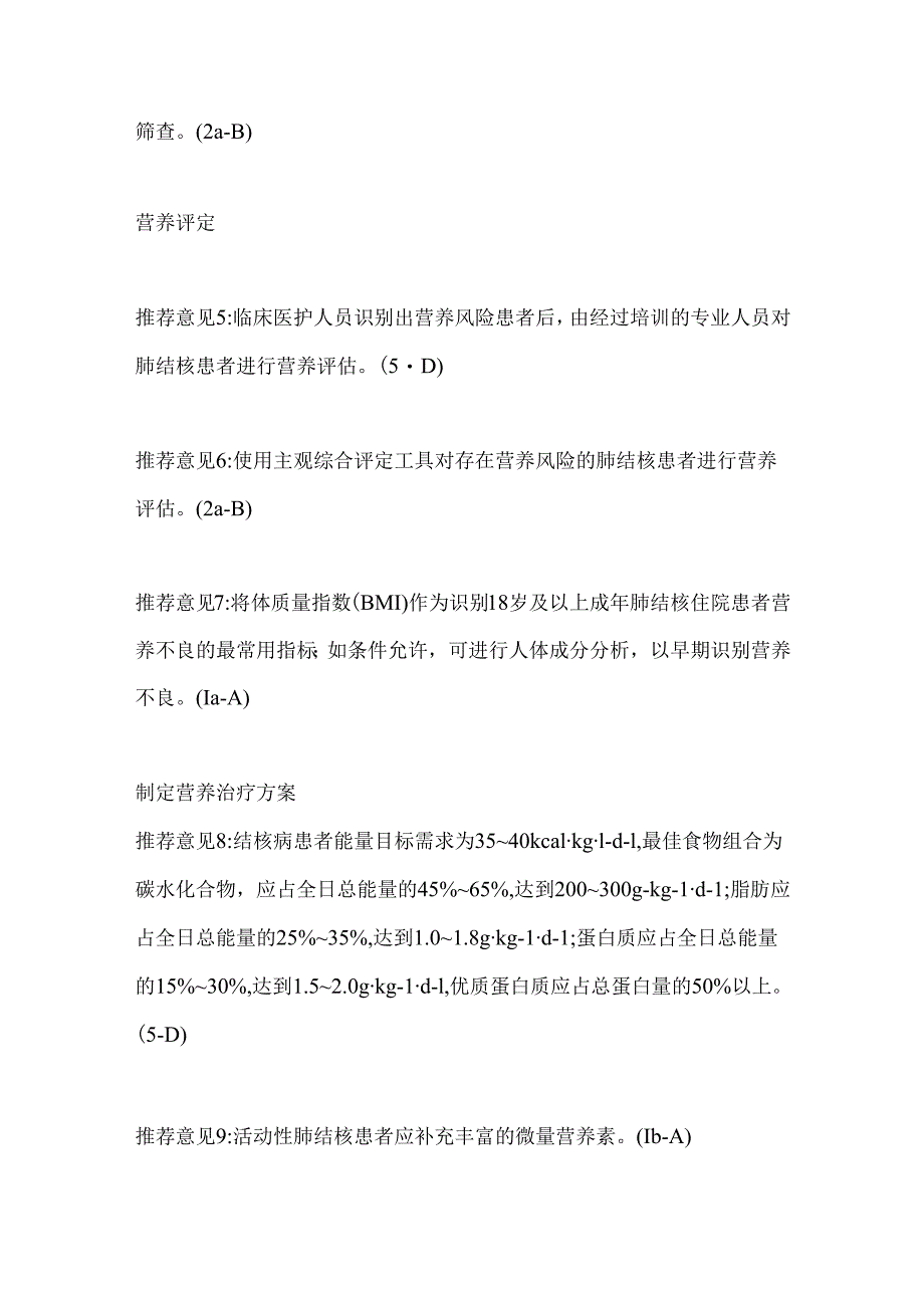 《肺结核患者营养管理护理实践专家共识》重点内容.docx_第2页