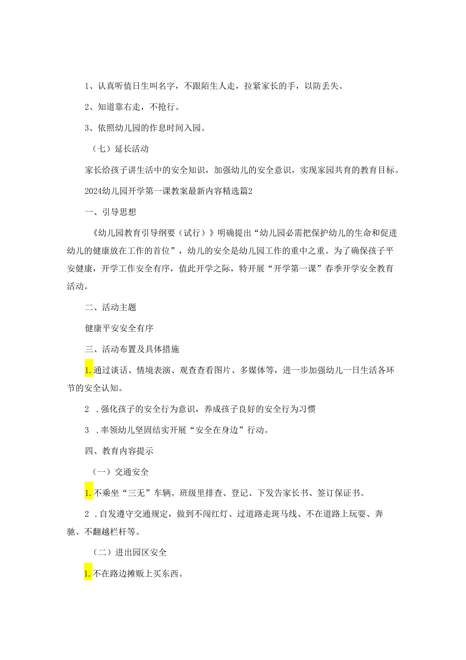 2024幼儿园开学第一课教案内容.docx_第3页