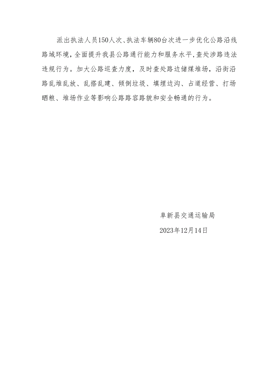 县交通运输局城乡环境整治百日攻坚行动情况汇报12.14.docx_第2页