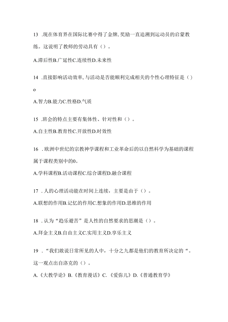 2024教育系统校级后备干部应知应会题及答案.docx_第3页