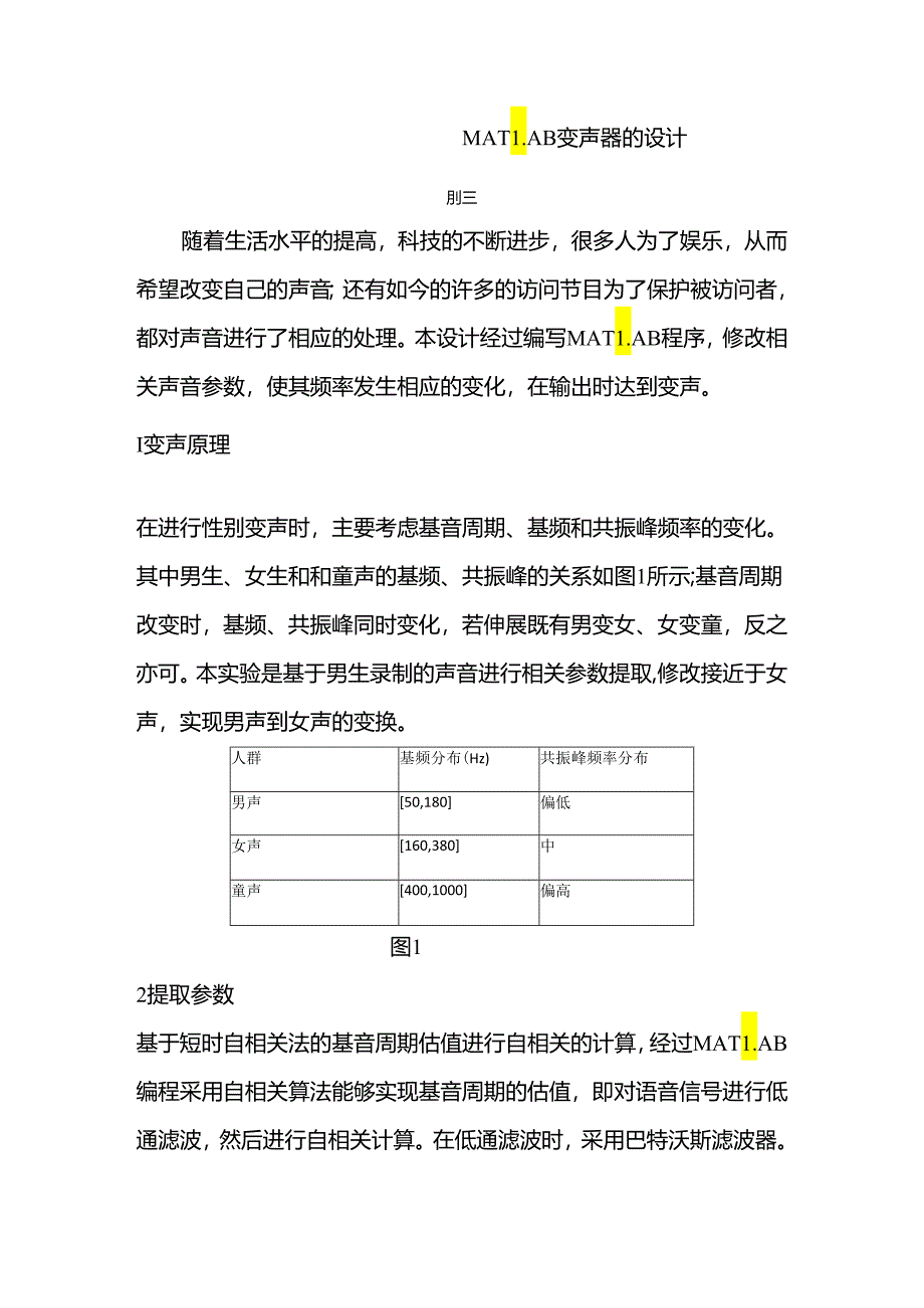 变声器设计方案样本.docx_第1页