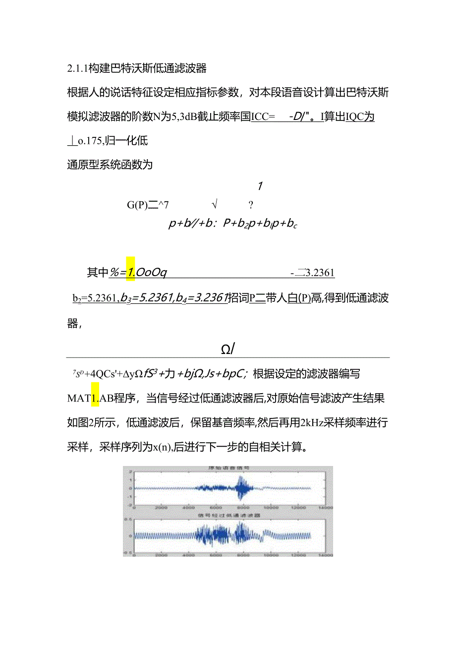 变声器设计方案样本.docx_第2页