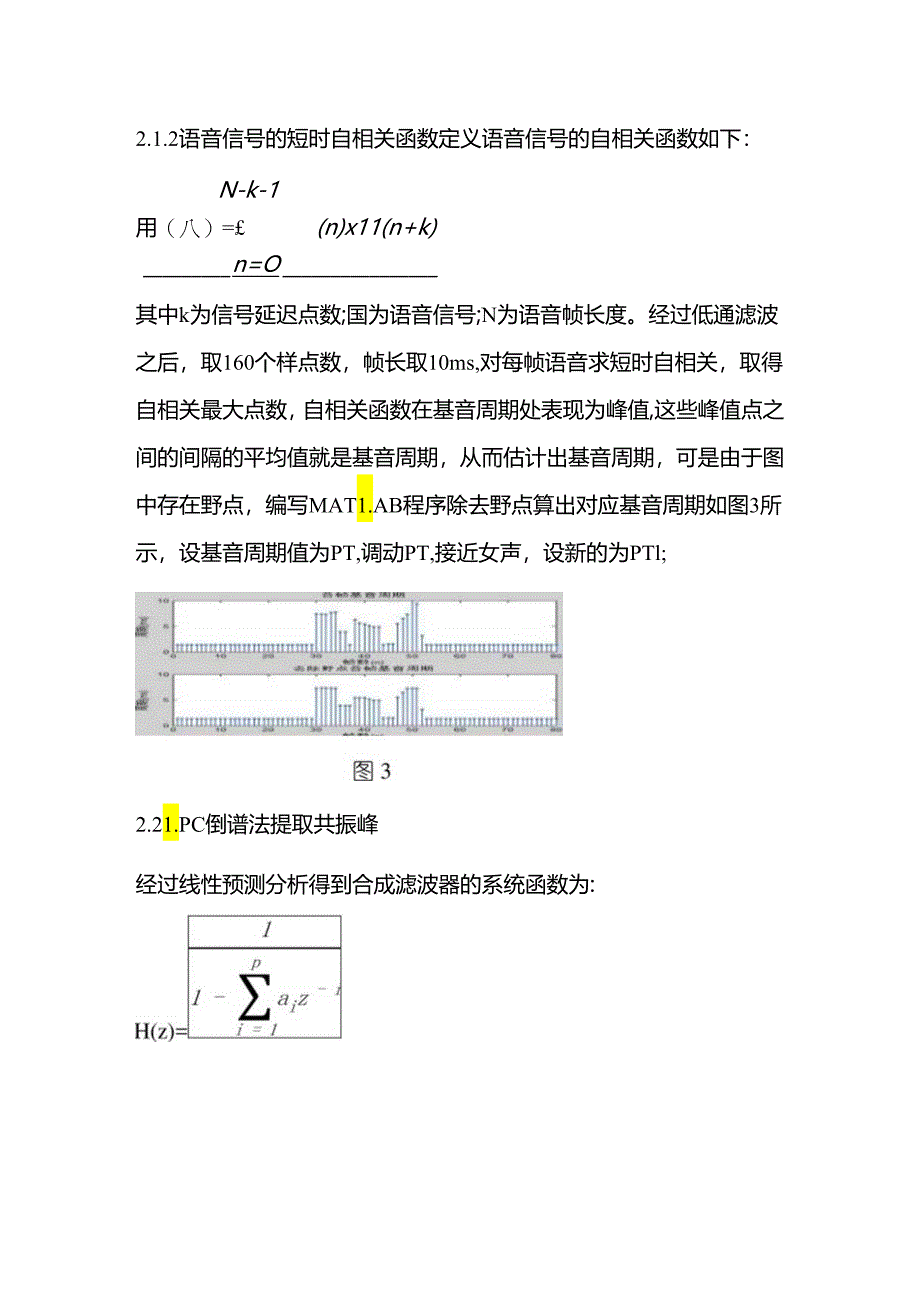 变声器设计方案样本.docx_第3页