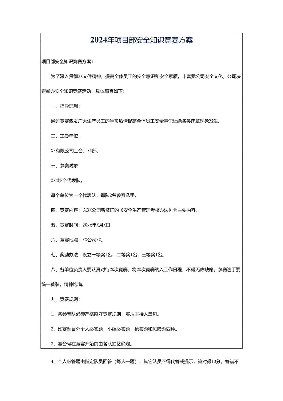 2024年项目部安全知识竞赛方案.docx_第1页