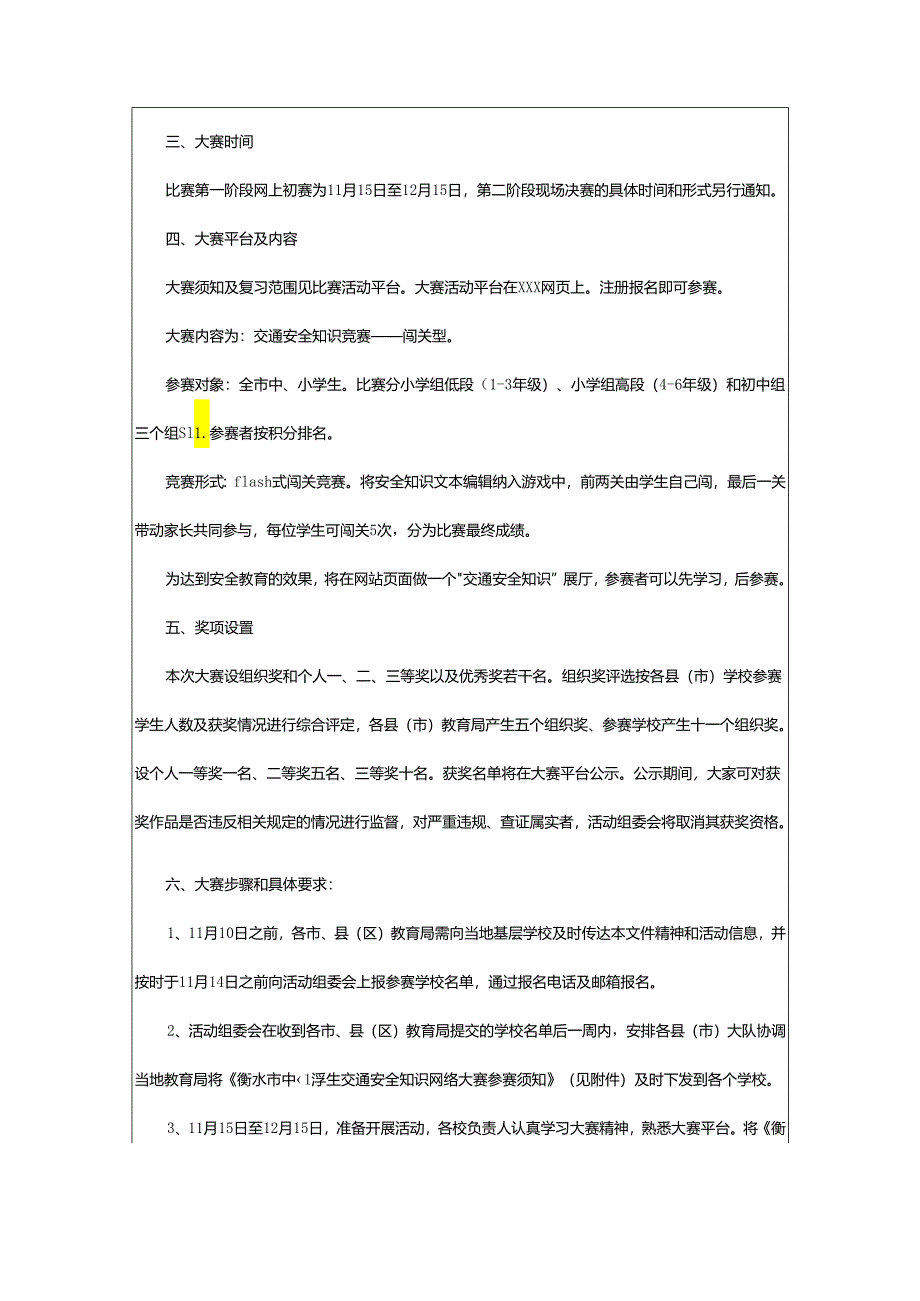 2024年项目部安全知识竞赛方案.docx_第3页