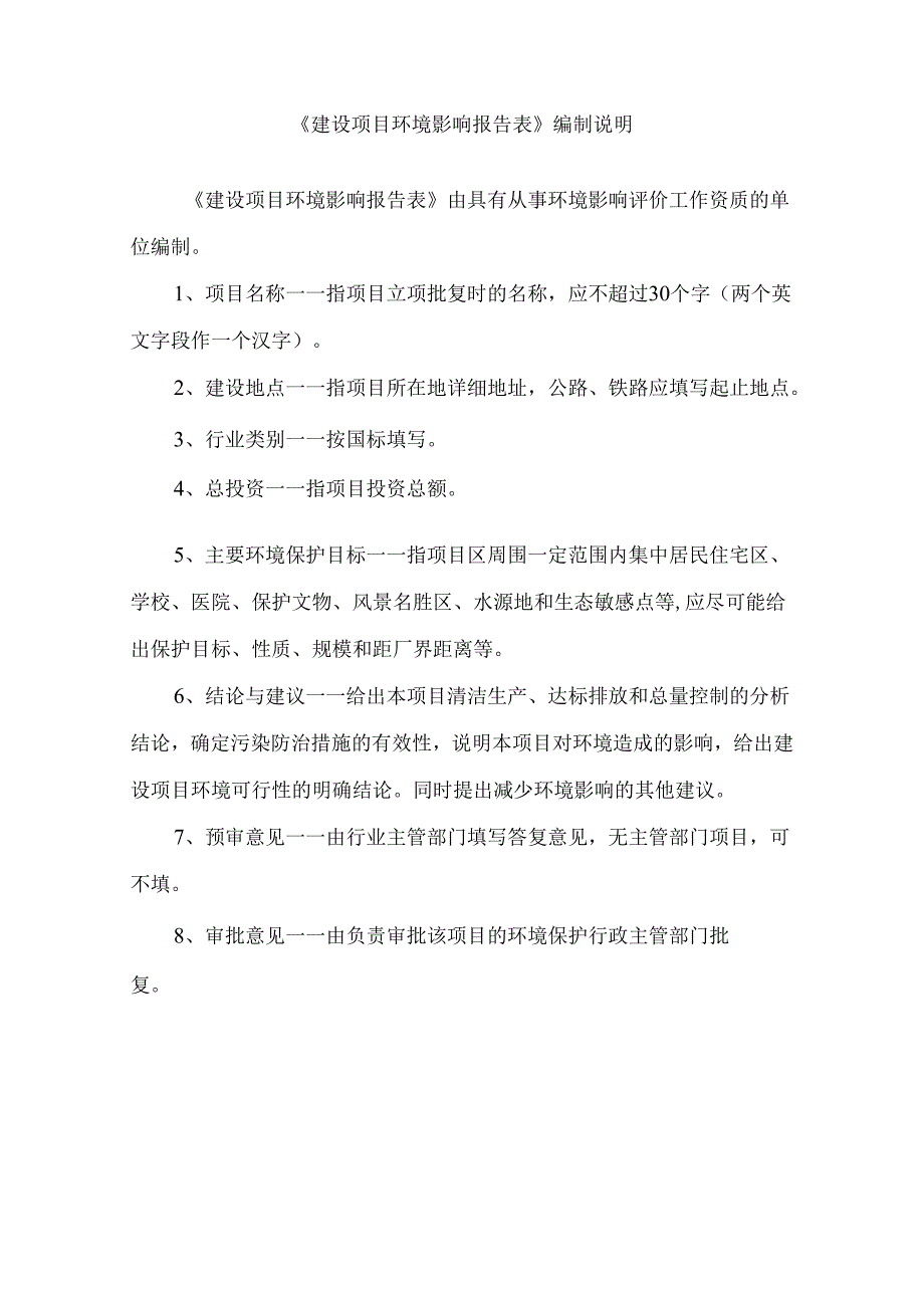 河北维特电气有限公司年产500万套变压器配件项目环境影响报告表.docx_第2页