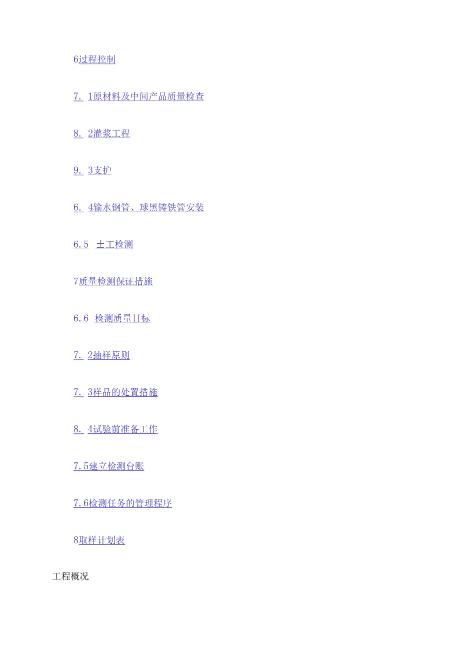 水利工程质量检测方案.docx_第3页