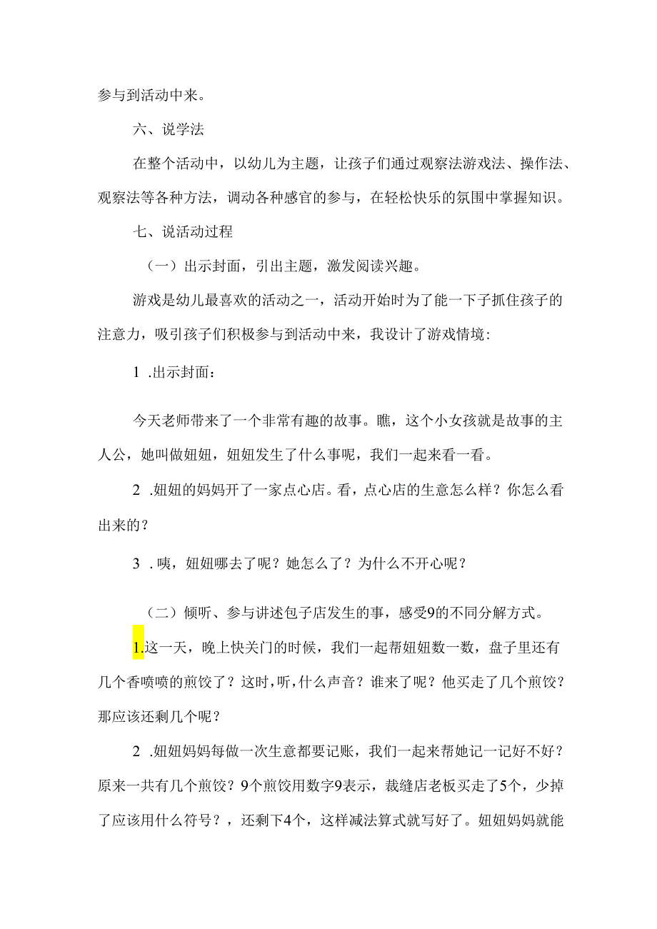 《谁偷了点心》幼儿园大班社会说课稿.docx_第2页