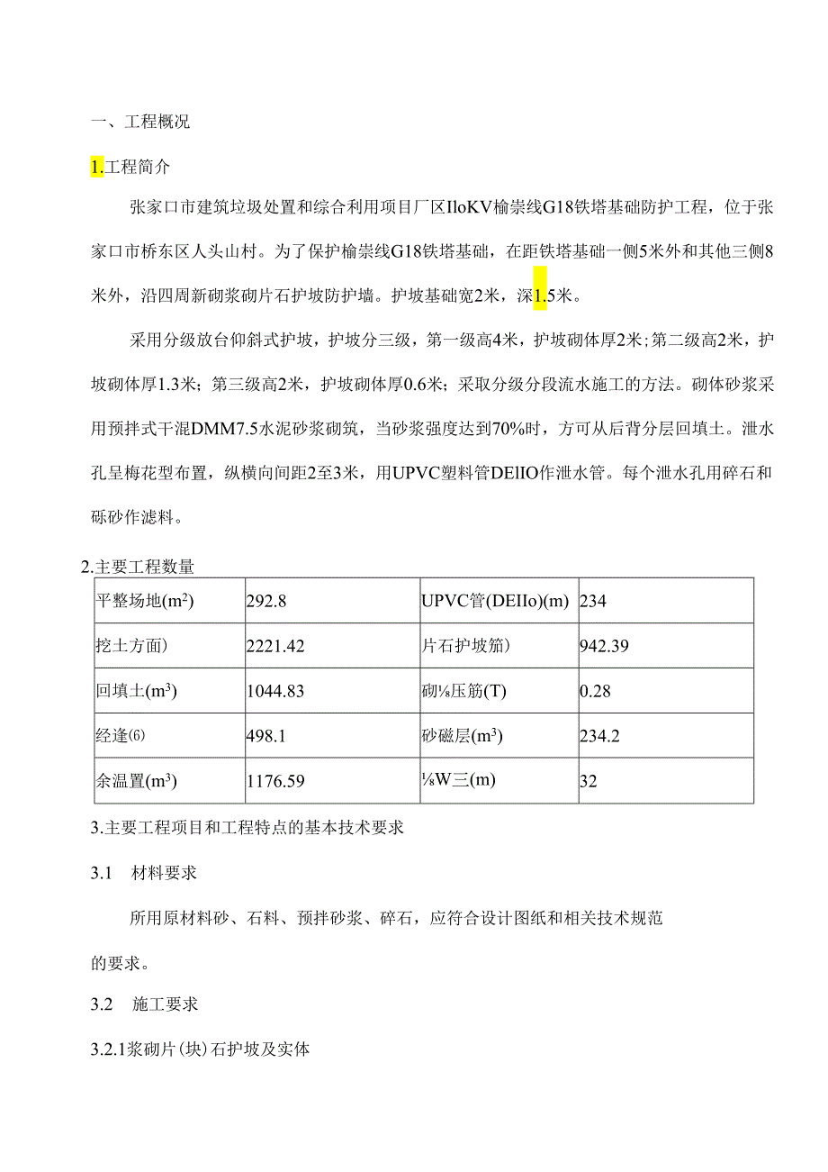 浆砌片石护坡施工组织设计——崇兴(DOC51页).docx_第2页