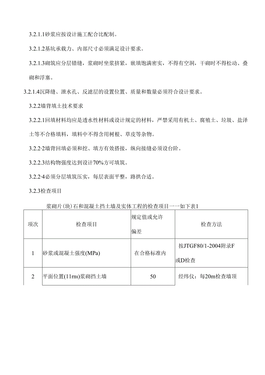 浆砌片石护坡施工组织设计——崇兴(DOC51页).docx_第3页