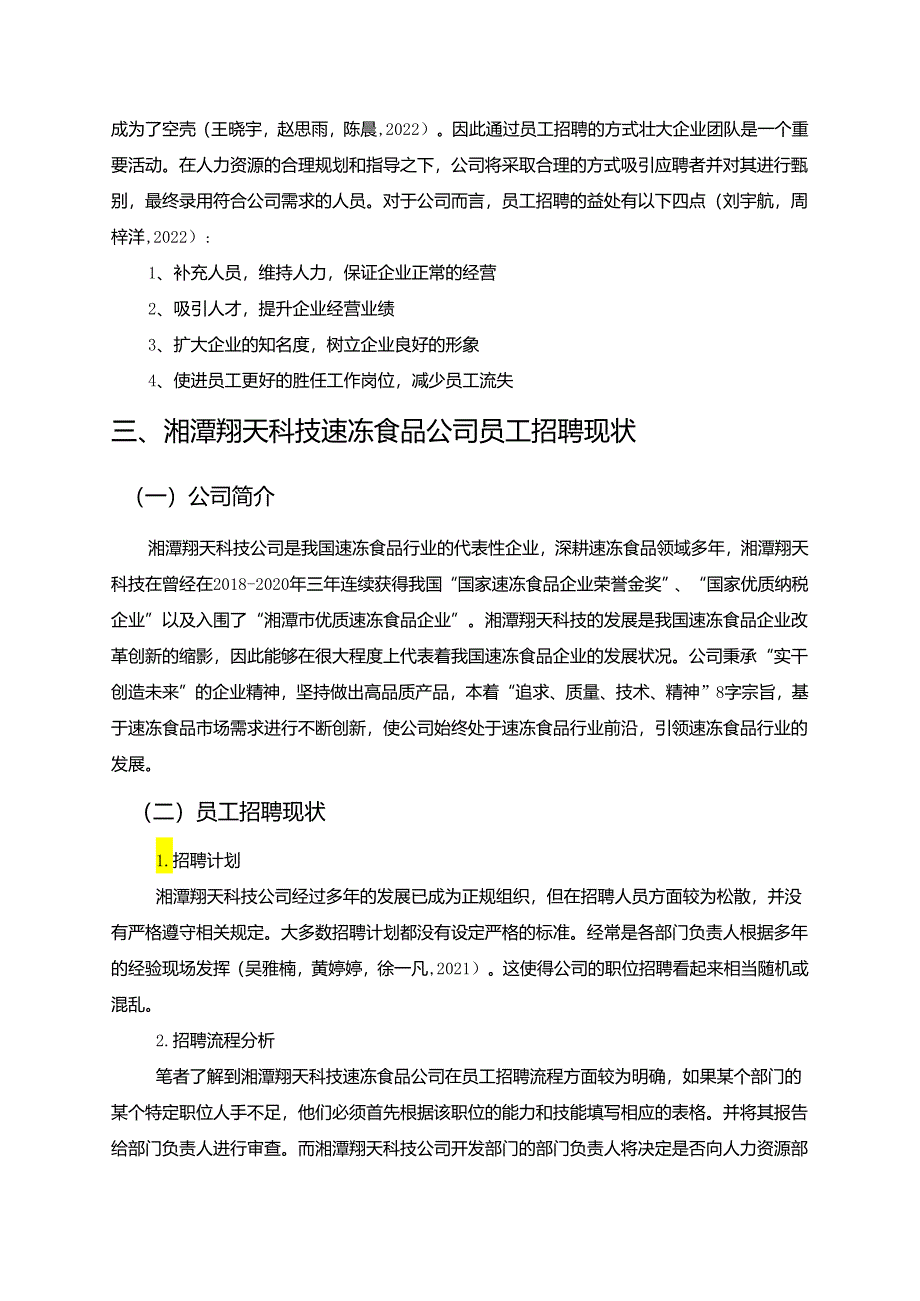 【《翔天科技速冻食品公司员工招聘问题优化策略》论文】.docx_第2页