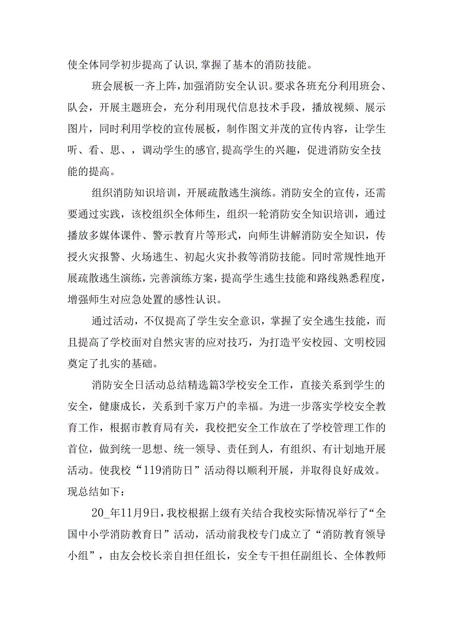 消防安全日活动总结15篇.docx_第2页