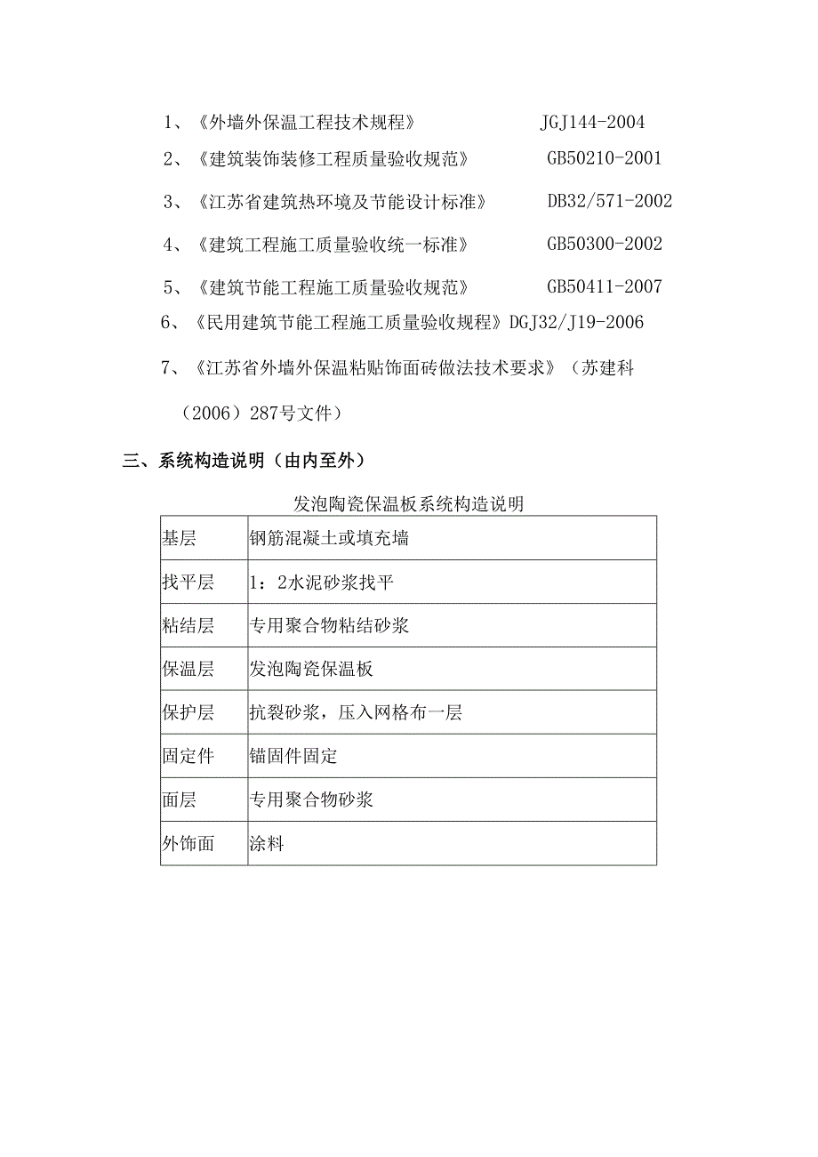 发泡陶瓷施工方案.docx_第2页