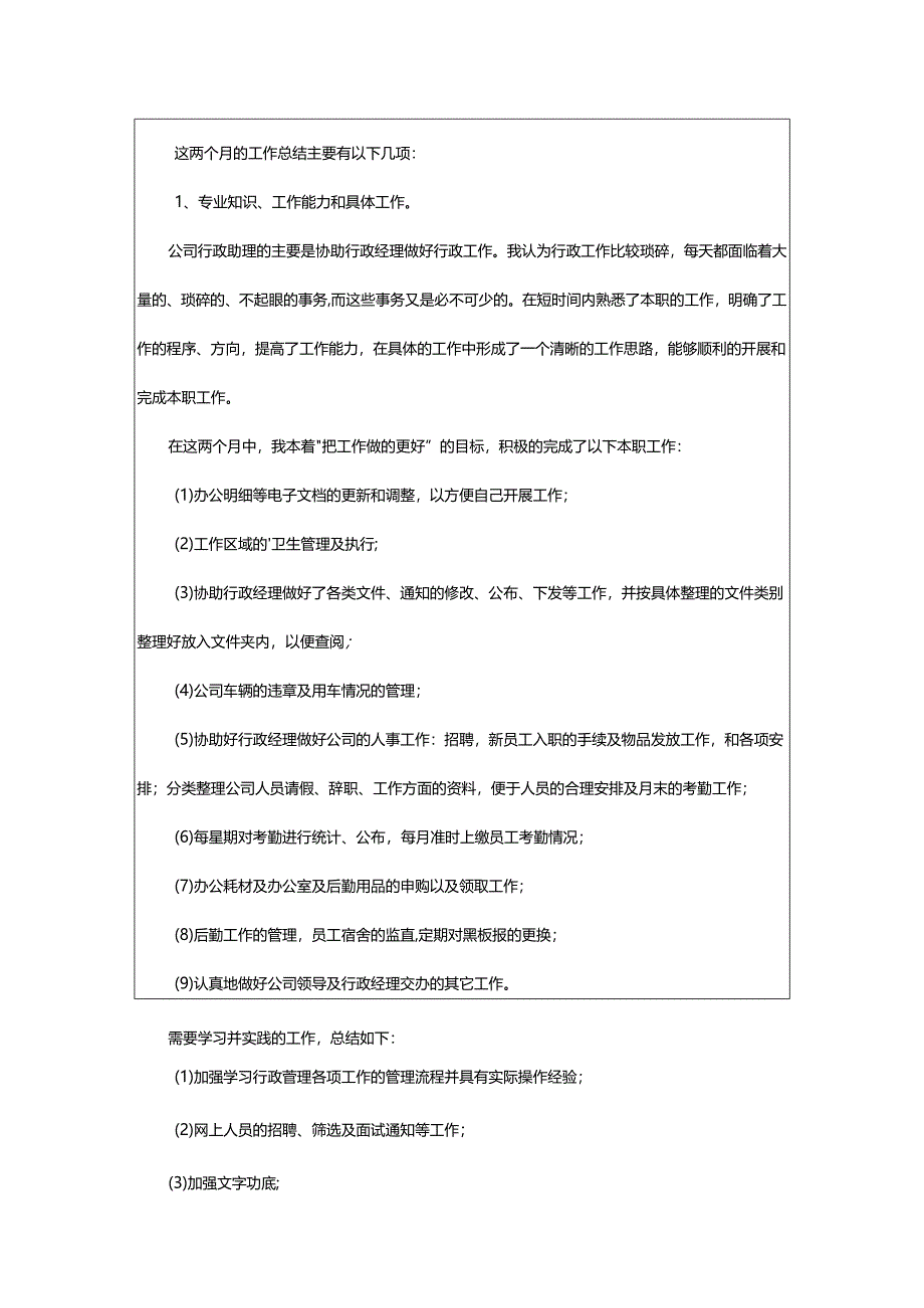 2024年项目部助理试用期工作总结.docx_第3页