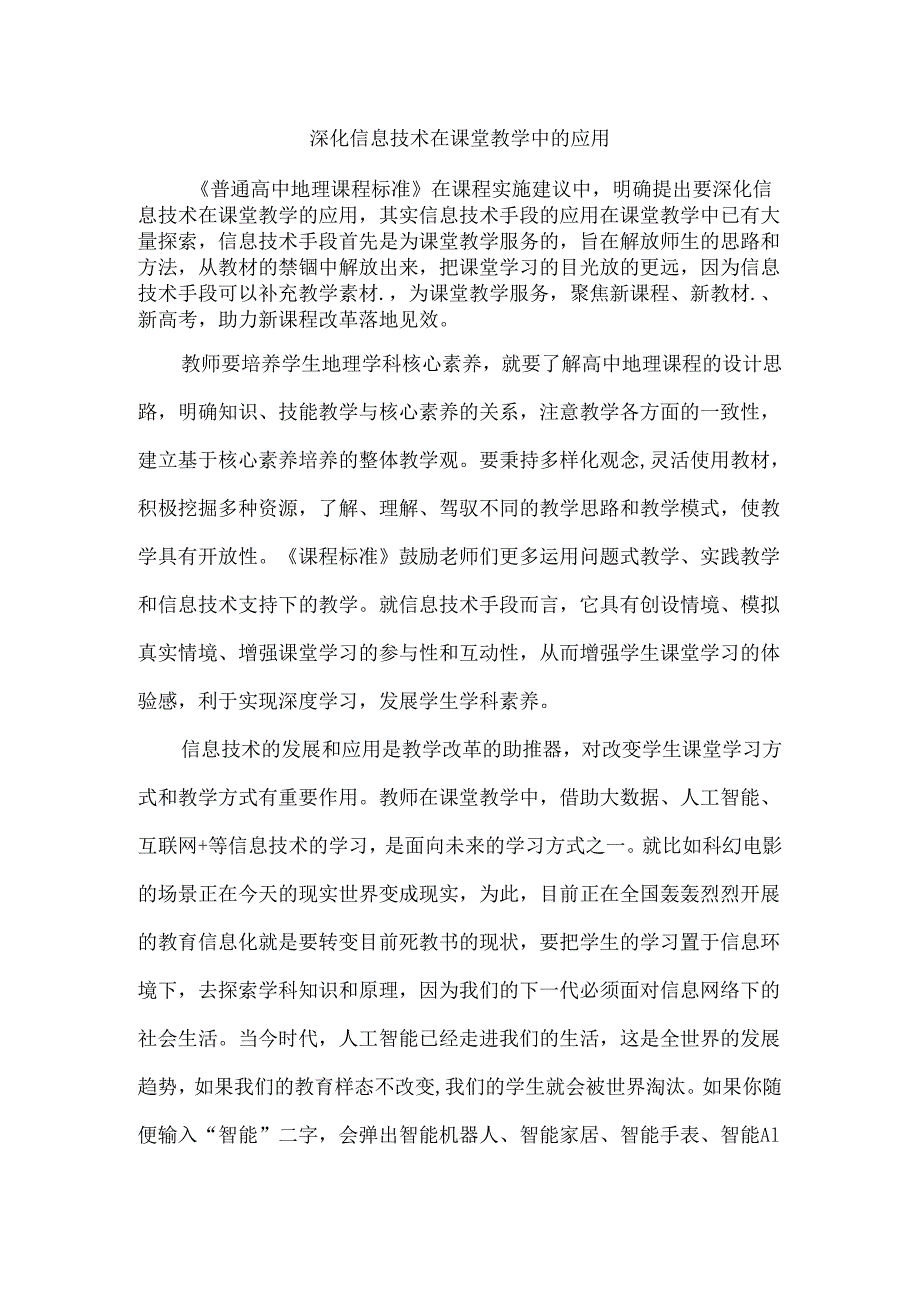 深化信息技术在课堂教学中的应用.docx_第1页