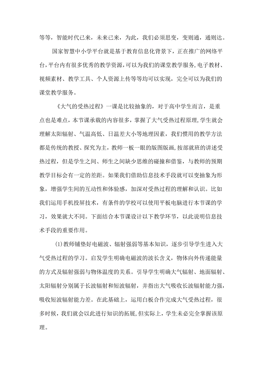 深化信息技术在课堂教学中的应用.docx_第2页