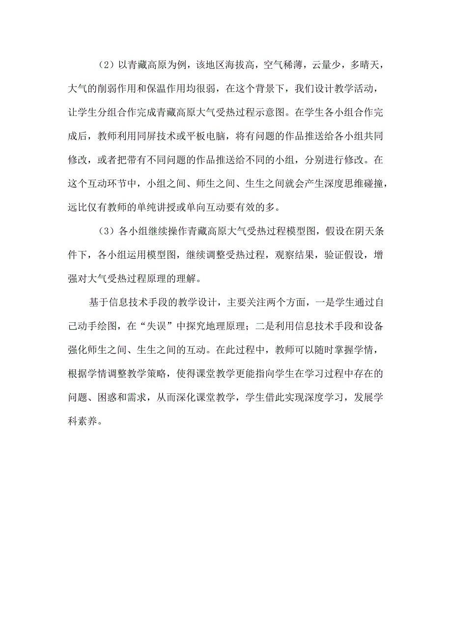 深化信息技术在课堂教学中的应用.docx_第3页