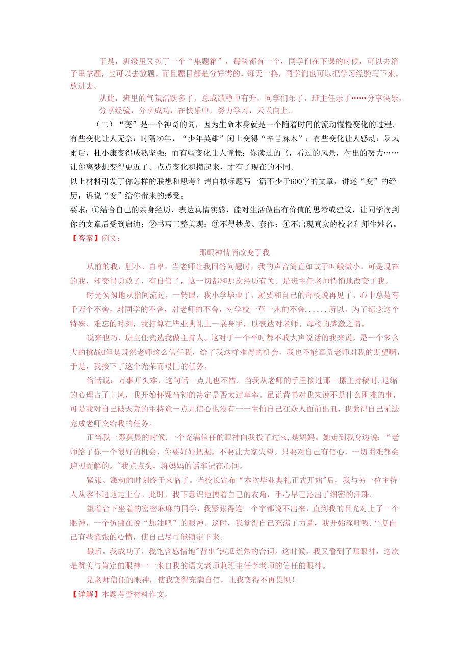 周一第五节课作文训练.docx_第2页