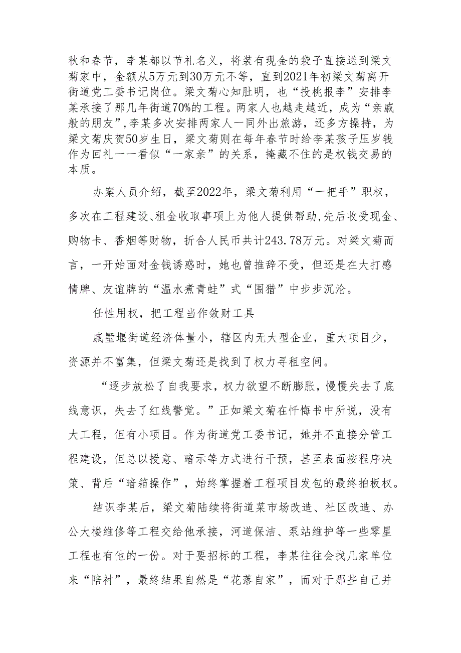 江苏省常州经开区戚墅堰街道党工委原书记梁文菊严重违纪违法案剖析.docx_第3页