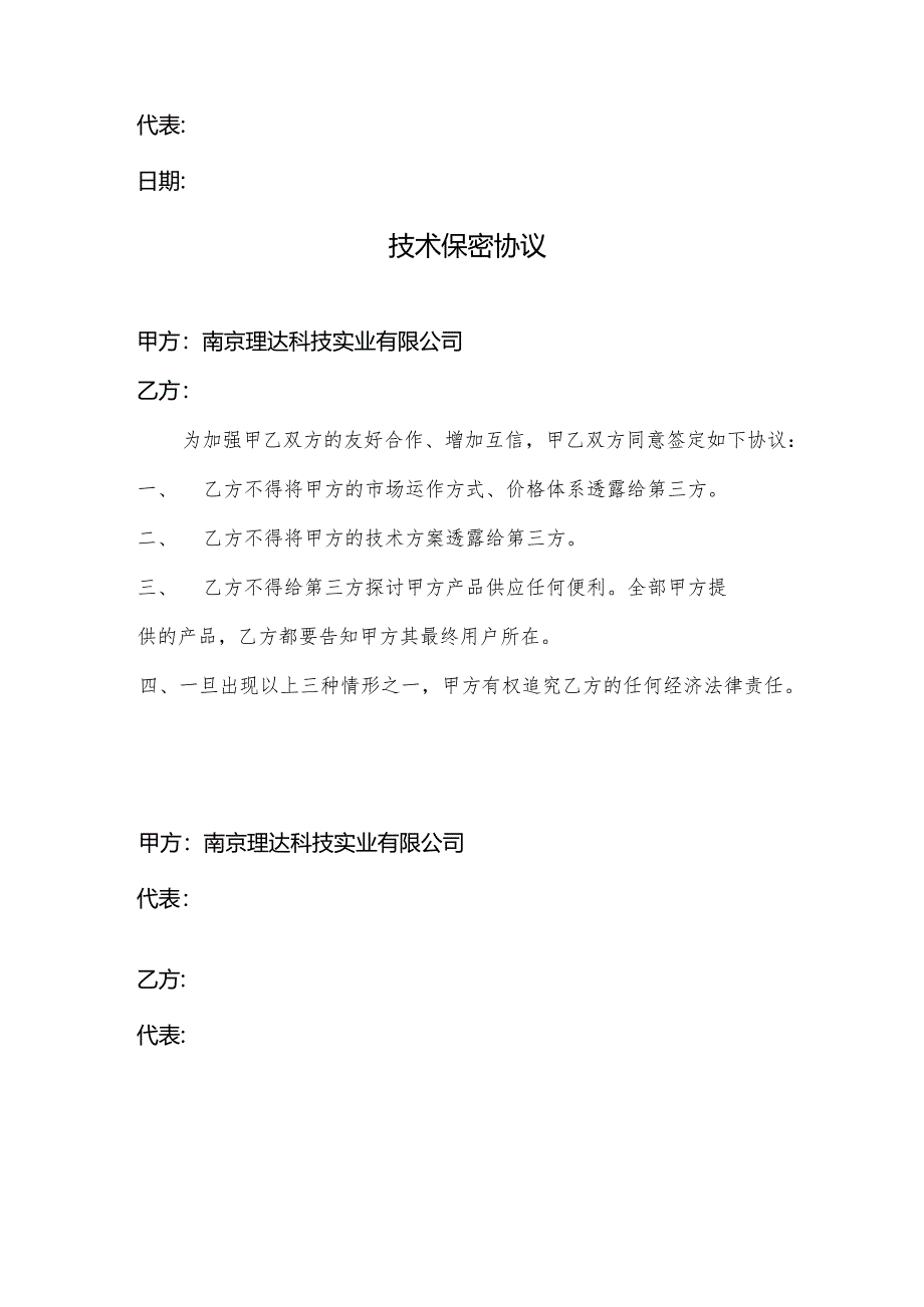 (产品或系统)代理协议书-.docx_第3页