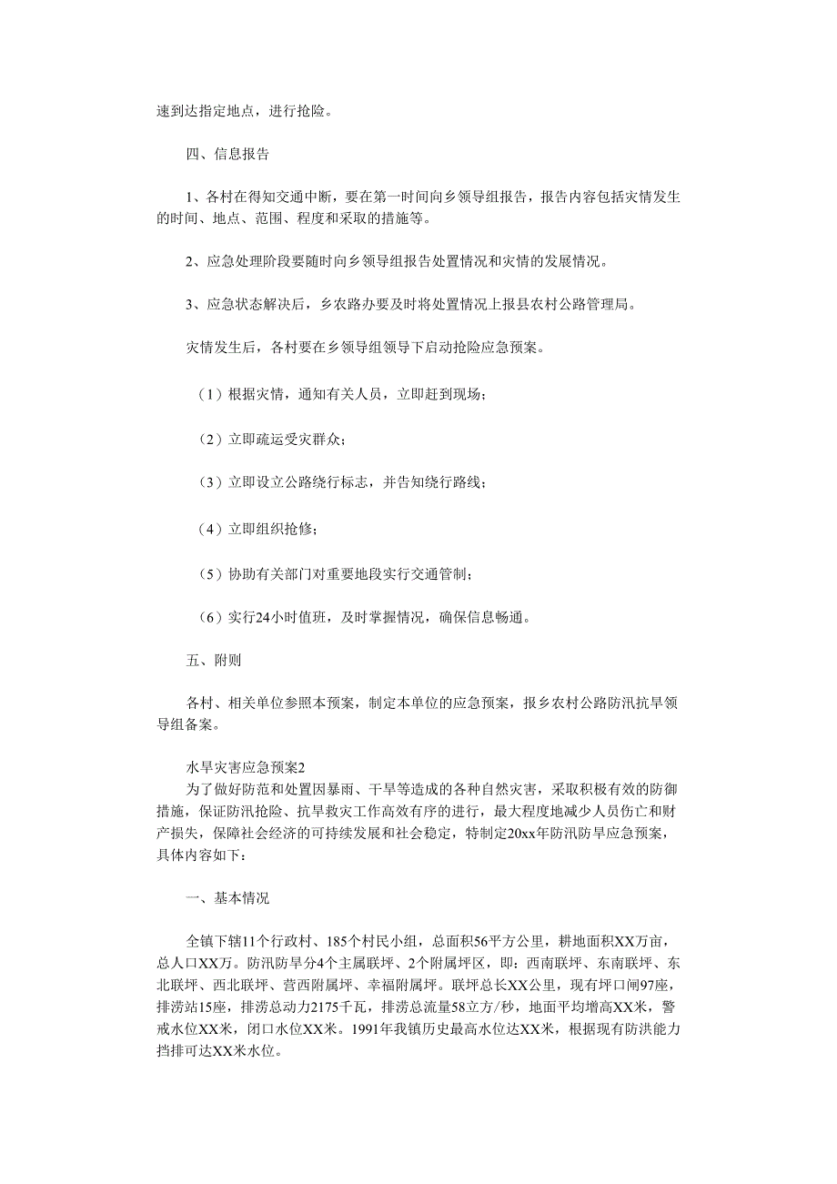 水旱灾害应急预案.docx_第2页