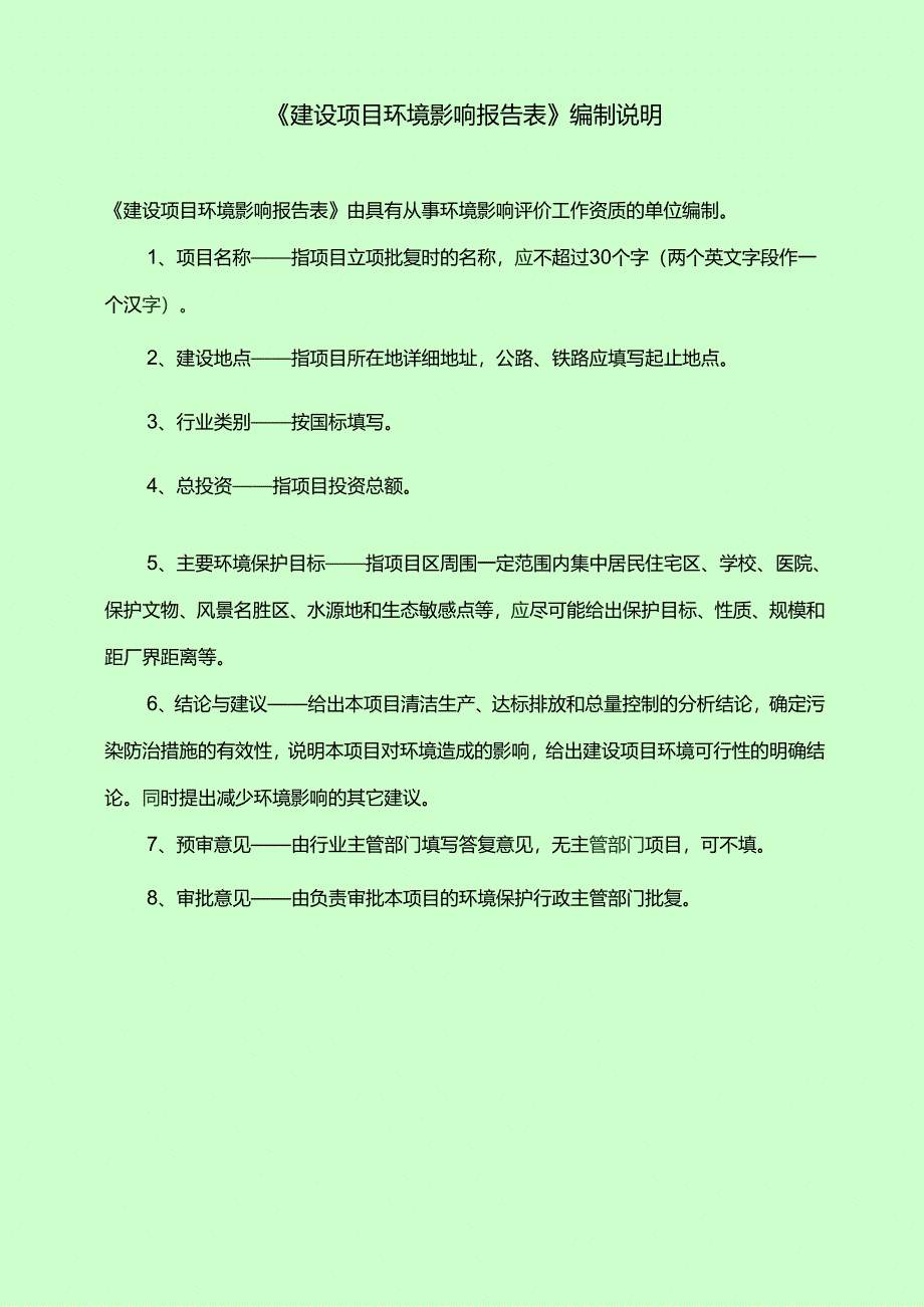 河北联岙建材科技集团有限公司建设年产60万平方米钢丝网架板、10万平方米复合保温板扩建项目.docx_第2页