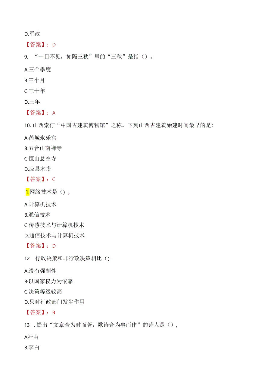 河北邢台医学高等专科学校第一附属医院招聘笔试真题2021.docx_第3页