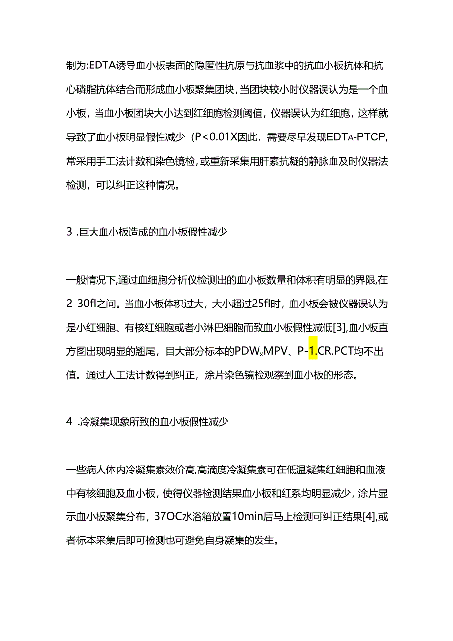 2024血小板假性减少的五大原因（全文）.docx_第2页