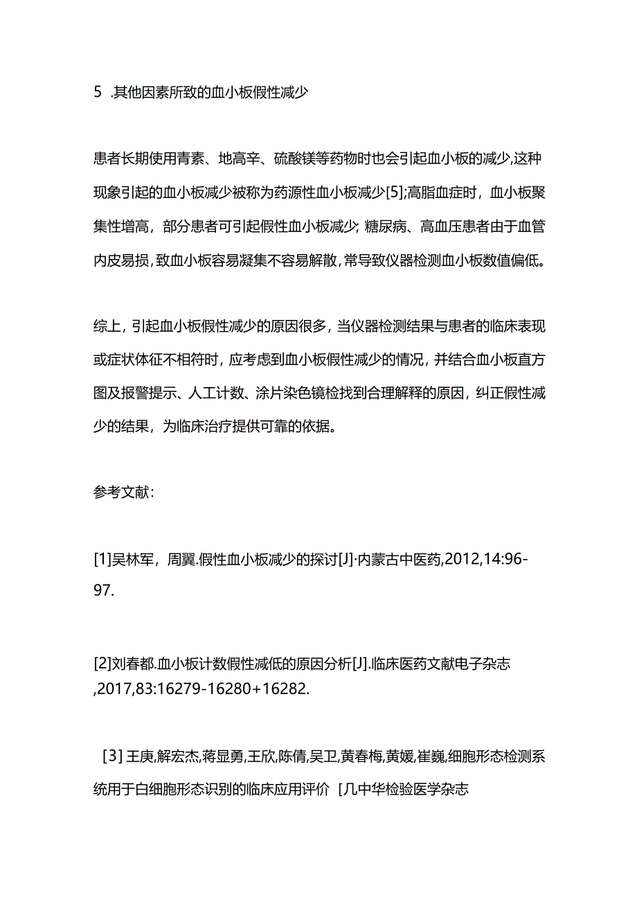 2024血小板假性减少的五大原因（全文）.docx_第3页