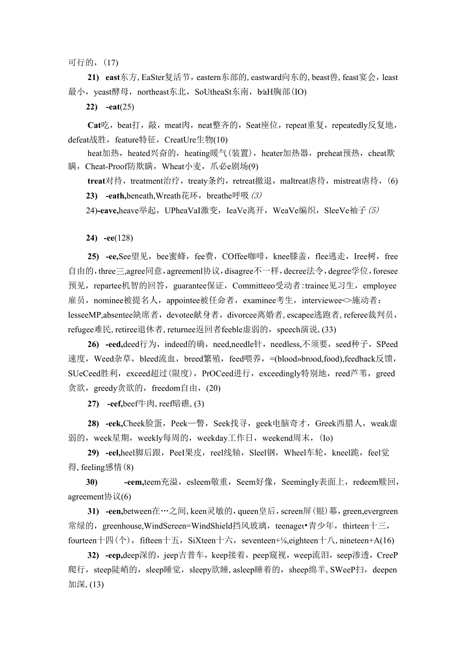 所有含衣音节的单词.docx_第3页