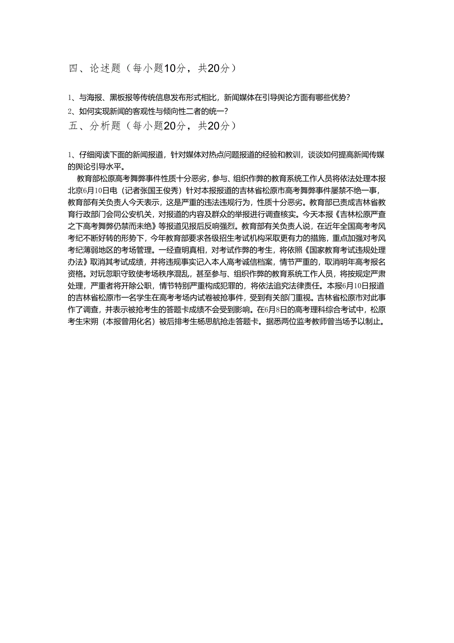 华东交通大学新闻学期末精选样卷(含四卷).docx_第2页