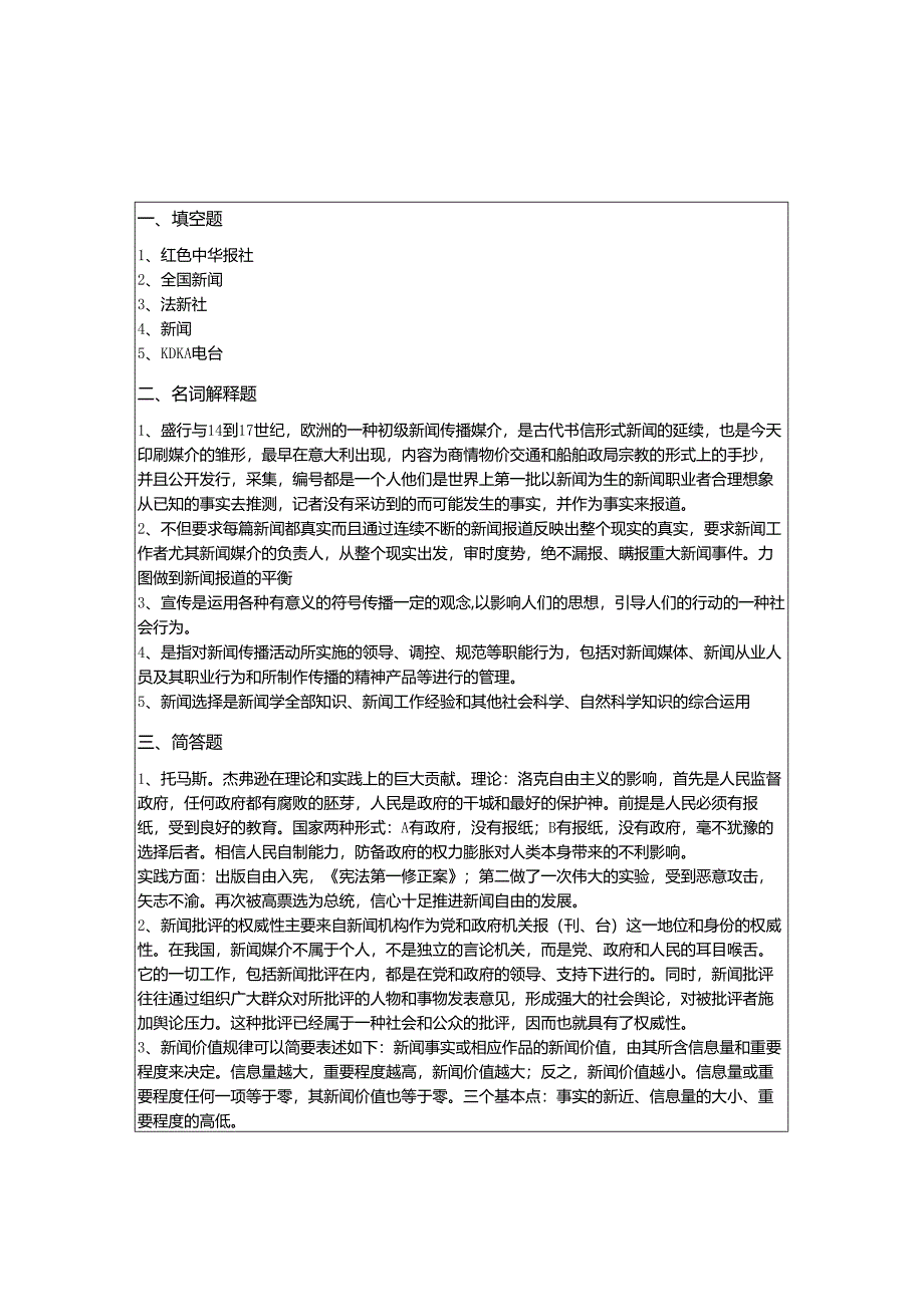 华东交通大学新闻学期末精选样卷(含四卷).docx_第3页