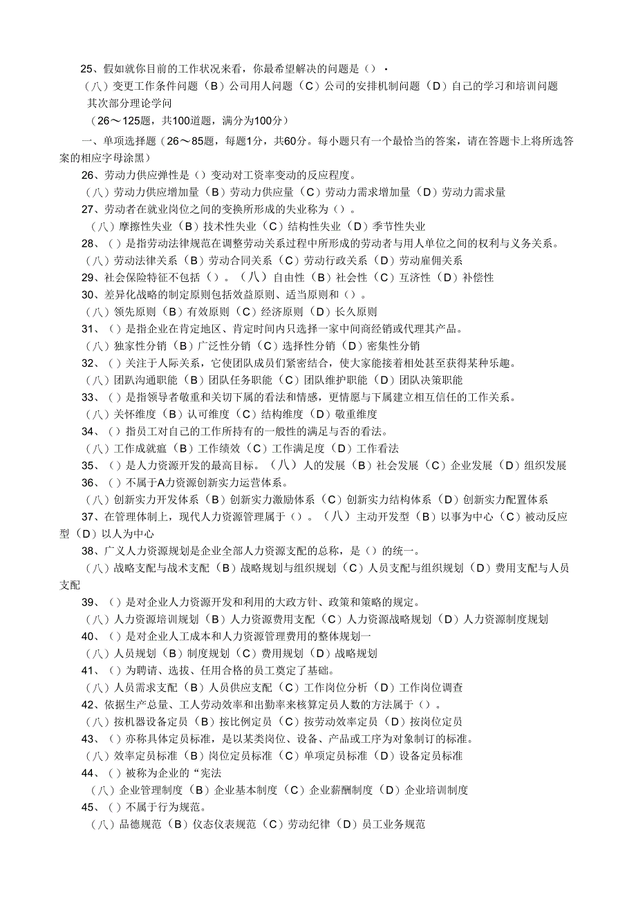 07年5月助理人力资源管理师考试真题及答案.docx_第3页