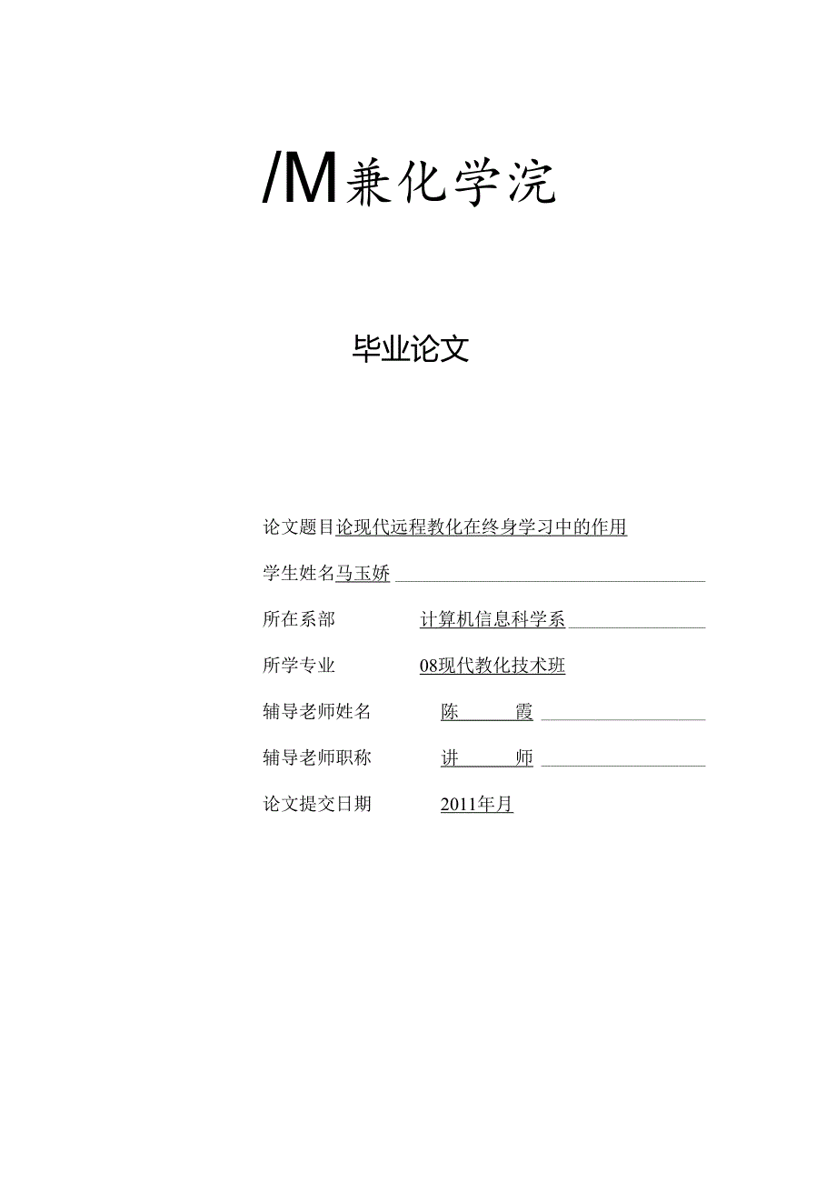 08 现教 9号 马玉娇毕业论文.docx_第1页