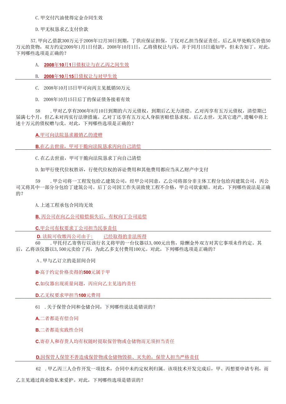 08-10年合同法-司考真题.docx_第2页