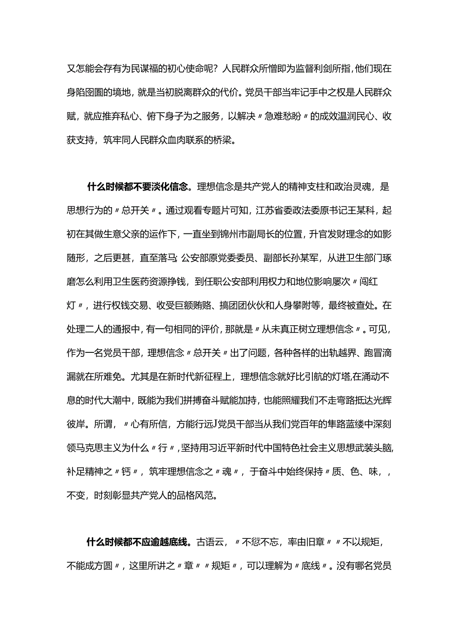 【心得体会】观看零容忍心得体会：听零容忍敲响得三个警钟.docx_第2页