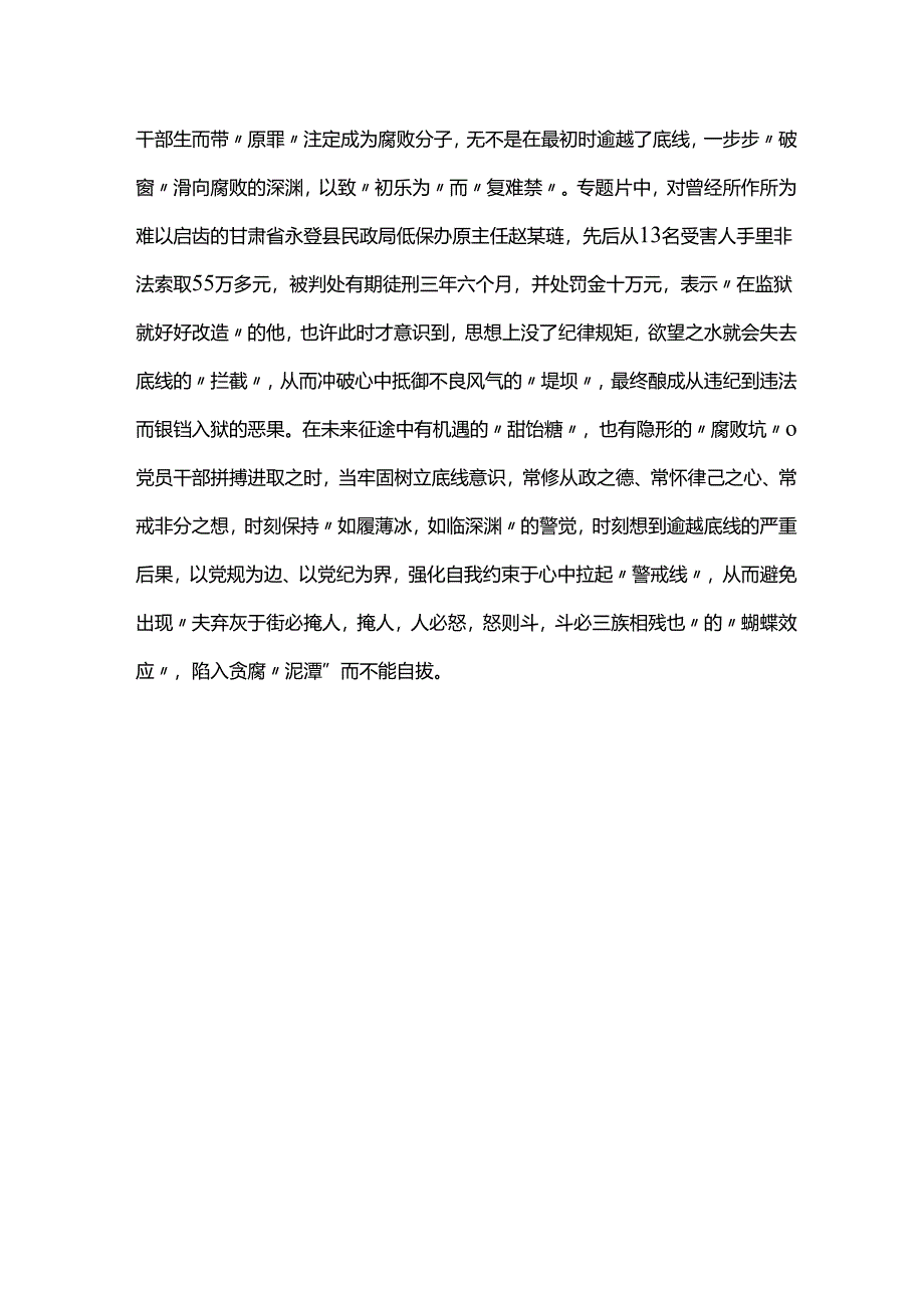 【心得体会】观看零容忍心得体会：听零容忍敲响得三个警钟.docx_第3页