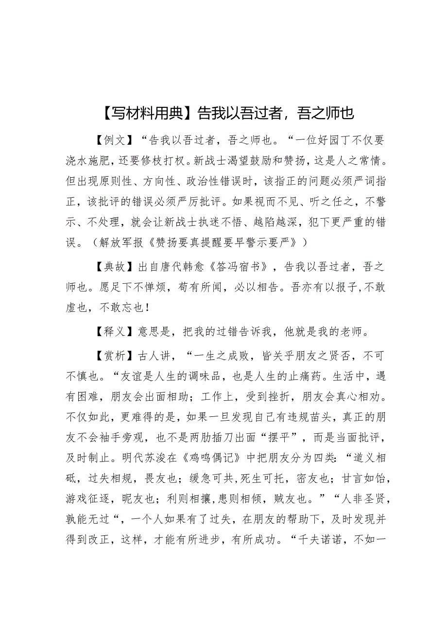 【写材料用典】告我以吾过者吾之师也&党纪学习教育研讨发言材料：“三项举措”提升党纪学习教育“含金量“.docx_第1页