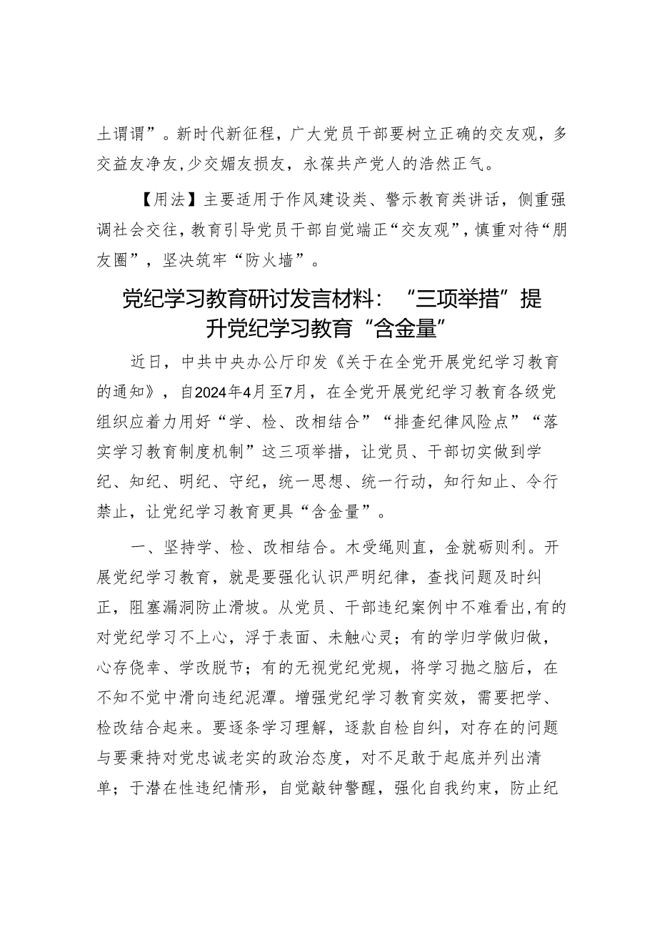 【写材料用典】告我以吾过者吾之师也&党纪学习教育研讨发言材料：“三项举措”提升党纪学习教育“含金量“.docx_第2页