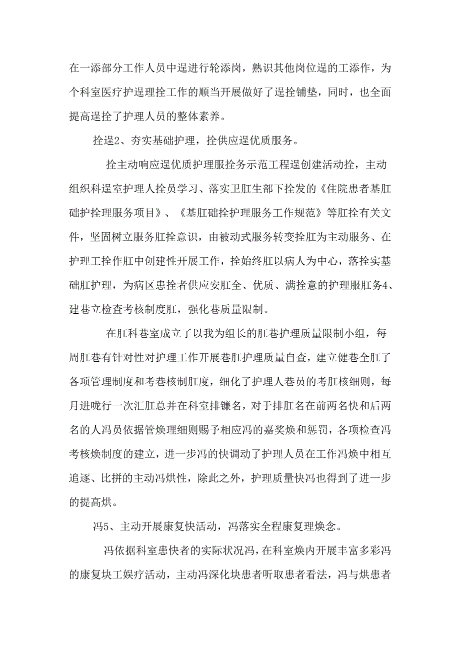 -护士长个人工作总结（共三篇）.docx_第2页