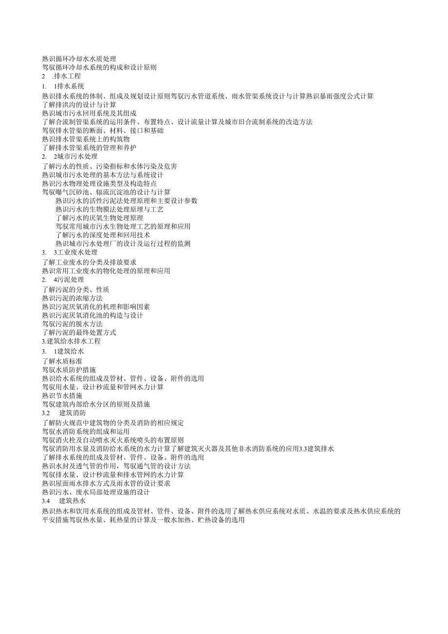 2024注册设备考试大纲.docx_第2页