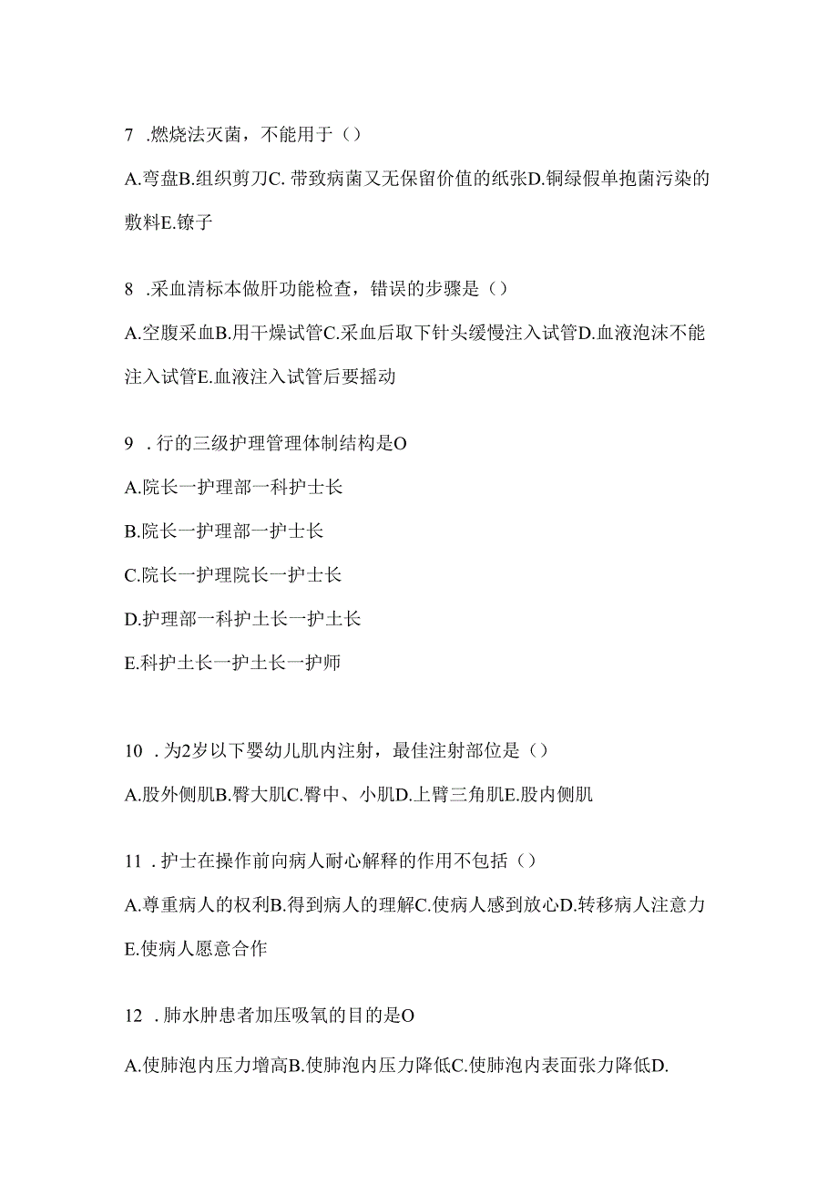 2024护士护理三基考试复习重点试题.docx_第2页