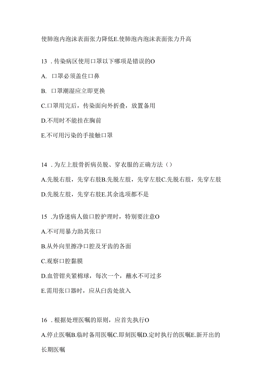 2024护士护理三基考试复习重点试题.docx_第3页