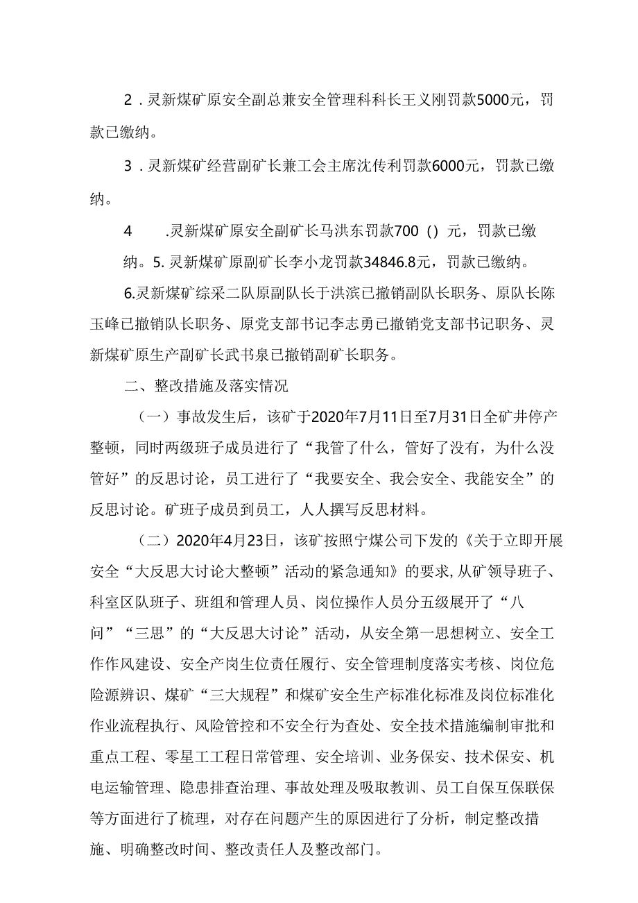 国家能源集团宁夏煤业公司灵新煤矿“7·11”机电事故整改措施落实情况的评估报告.docx_第2页