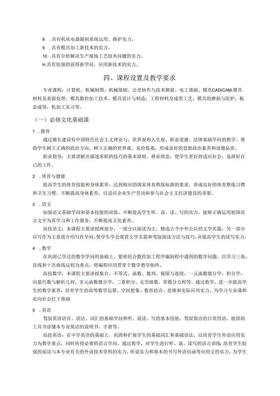 09模具与数控技术应用专业(3 2)教学计划.docx_第2页