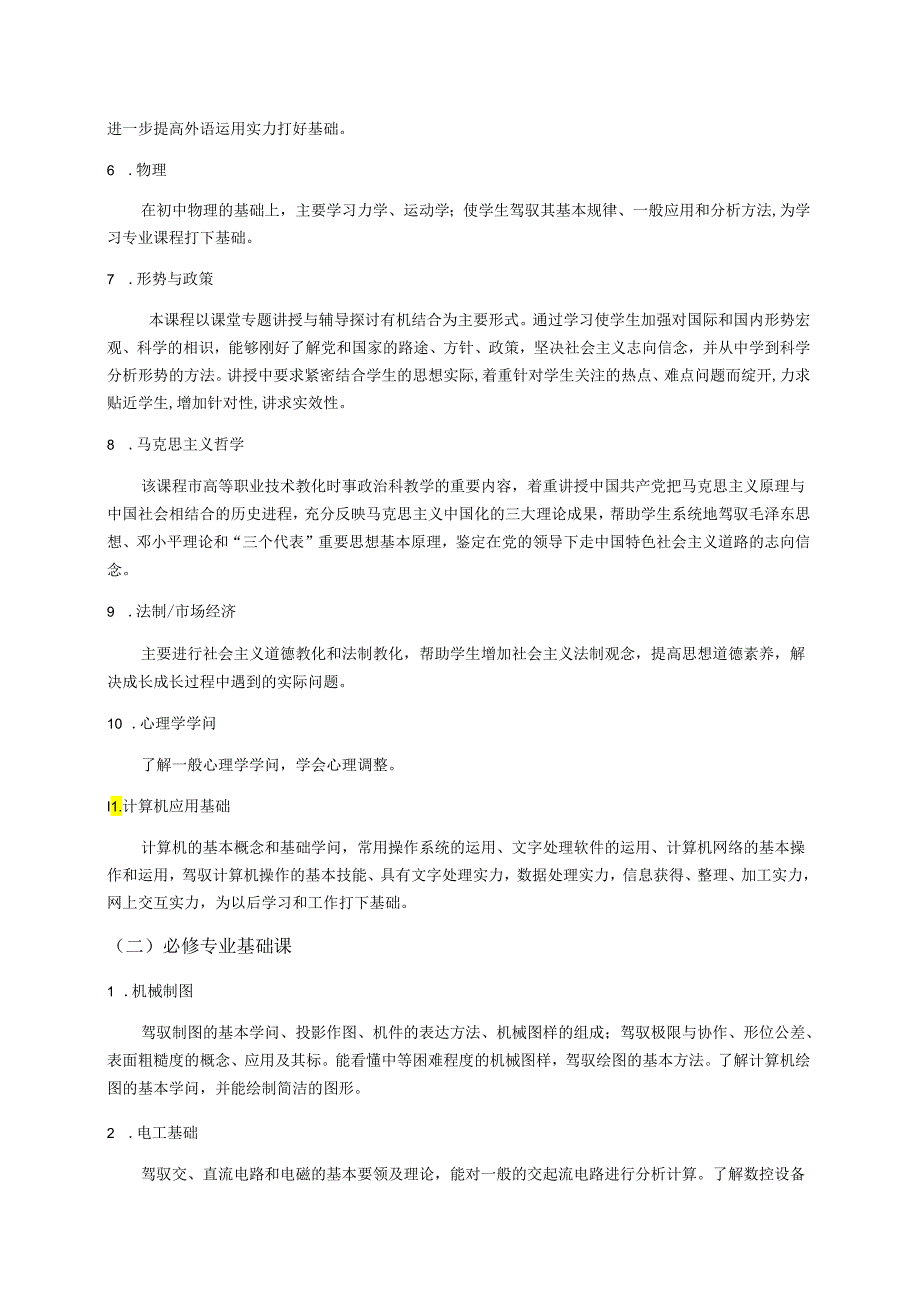 09模具与数控技术应用专业(3 2)教学计划.docx_第3页