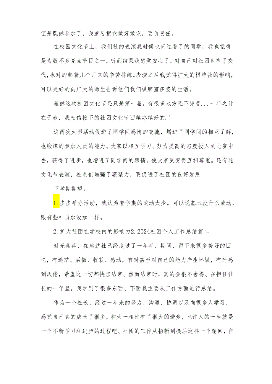 2024社团个人工作总结范文10篇.docx_第2页